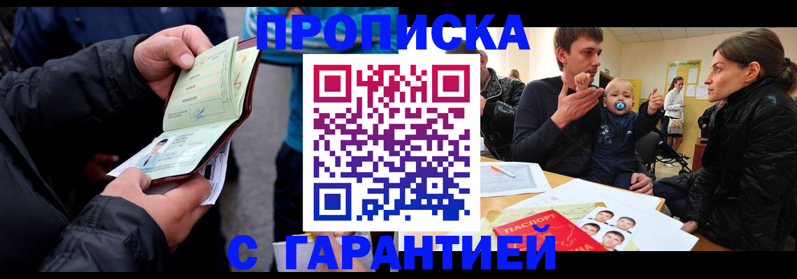 прописка гарантия в Новоульяновске