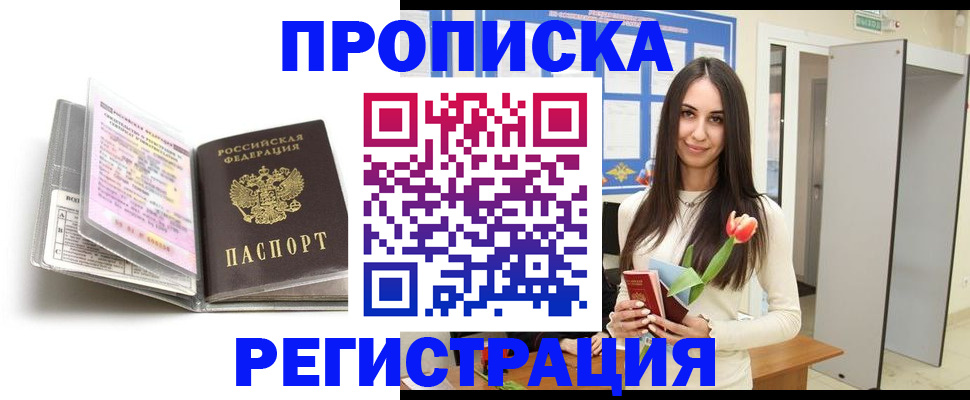 прописка штамп в Новоульяновске