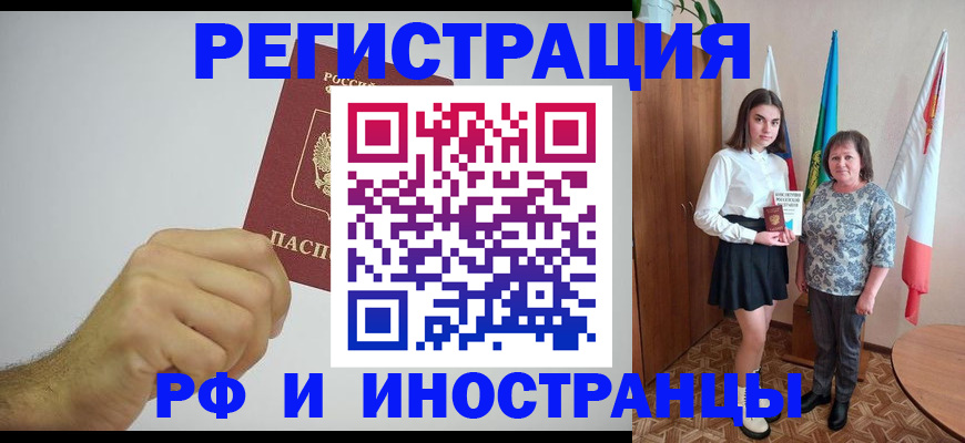 временная регистрация для всех в Новоульяновске